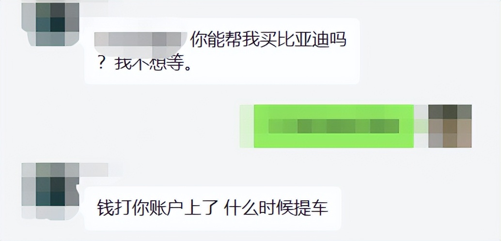 “钱打你账户上了，什么时候提车？”