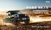 Jeep角斗士正式上市 售价为50.99万元