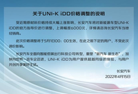 长安汽车官宣UNI-K iDD涨价6000元
