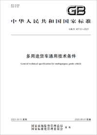 還有沒想到的《多用途貨車通用技術(shù)條件》相關(guān)問題整理