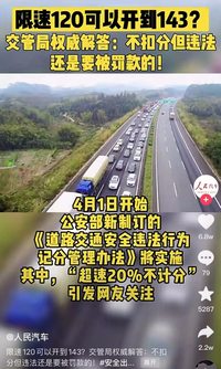 私家車“超速20%”不再扣分，但交警卻提醒：不要高興太早