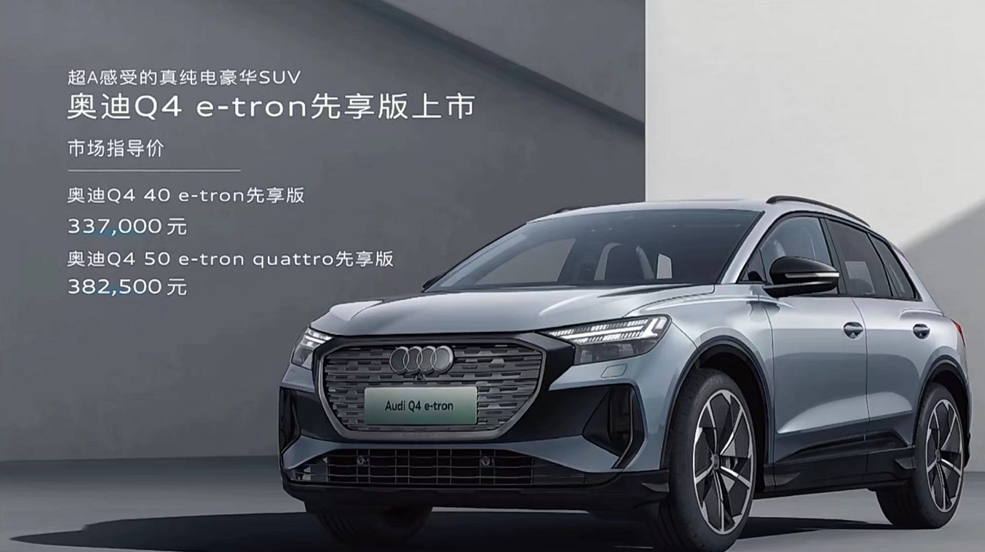 奥迪电动车Q4e tron,奥迪纯电动汽车e-tron 7万元起售/最大续航里程605km 奥迪q4 e-tron正式开启预售_太平洋号