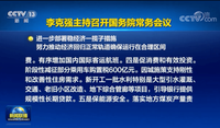 重磅！国务院33项措施稳经济 减征部分乘用车购置税600亿元