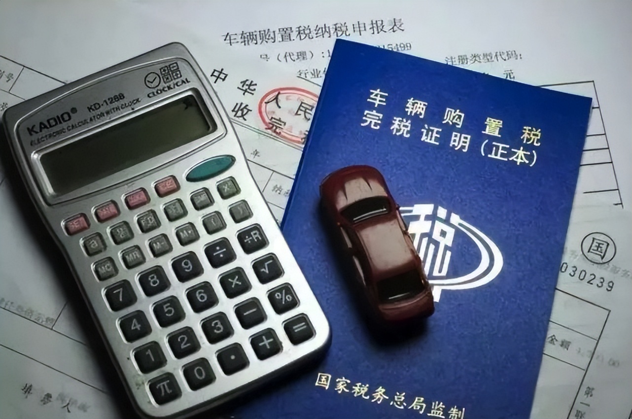 买车最好时机即将到来!600亿补贴即将落地,先拿购置税开刀?_太平洋号