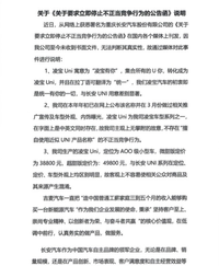 后续来了！凌宝汽车就“uni撞名”回应：不存在不正当竞争行为