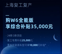 威馬發(fā)福利啦！威馬W6最高優(yōu)惠3.5萬，此時(shí)不買更待何時(shí)