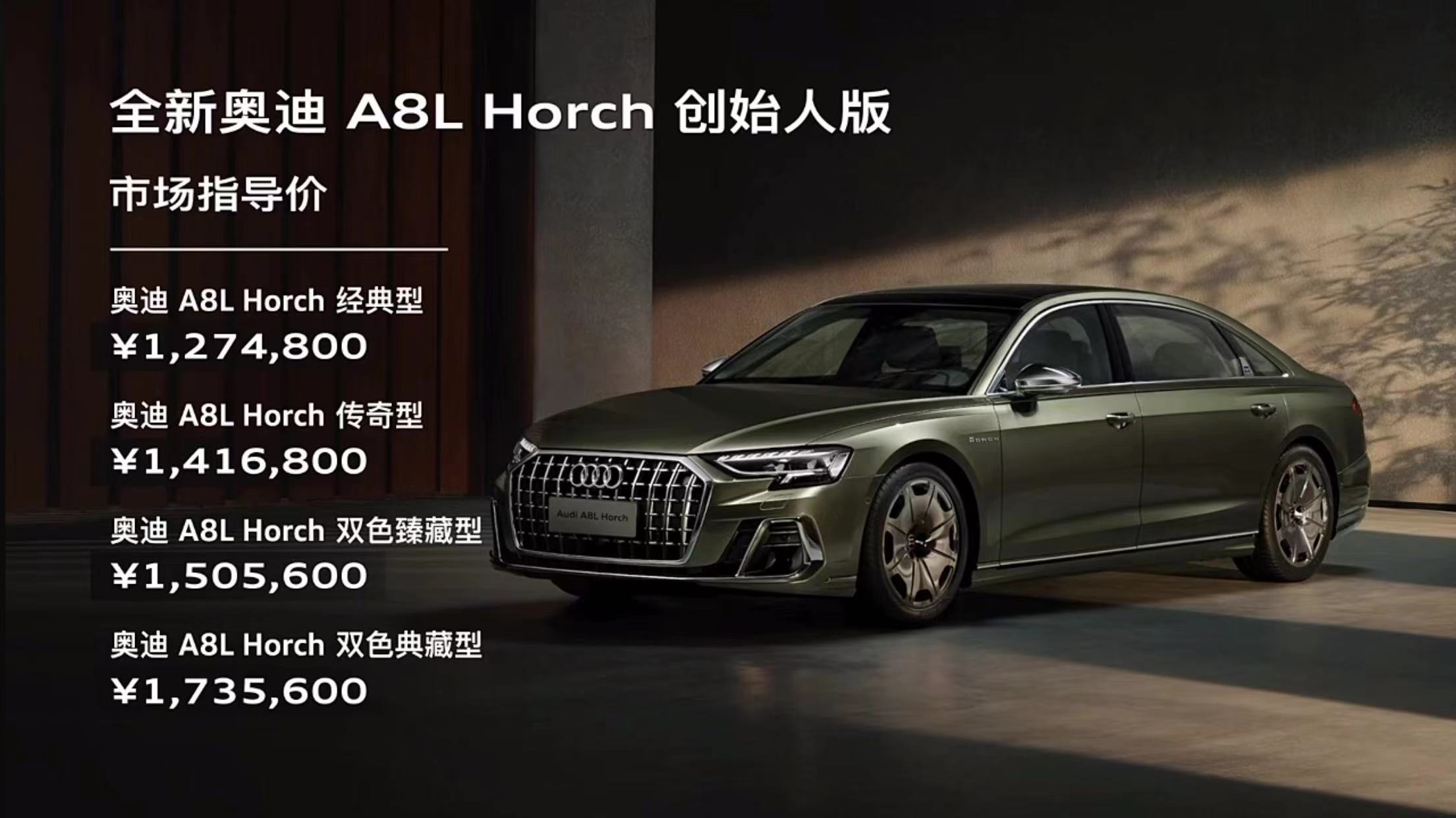 2022年6月10日,奥迪a8l horch 创始人版正式上市,全系共有经典型,传奇