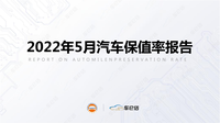 5月汽車保值率：自主品牌全線較穩(wěn)，坦克300比漢蘭達(dá)值錢