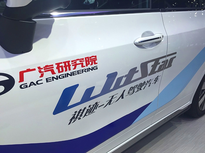 广州车展——广汽传祺WitStar 1 实验样车达到自动驾驶L5级别