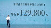 第4代帝豪醇電混動轎車上市，售價12.98萬元，每公里出行成本不到3毛錢