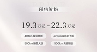 預售19.3-22.3萬 歐拉芭蕾貓將于今日上市