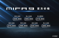 新能源MPV 上汽大通MAXUS MIFA 9上市