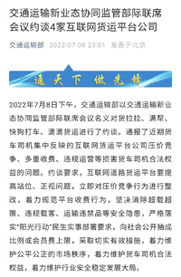 货拉拉、滴滴等4家被约谈：要求立即整改压价竞争 规范收费