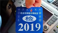 9月1日起，汽車(chē)年檢將迎來(lái)大改革