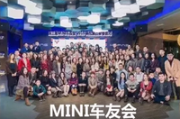 各品牌车友会大对比，MINI车友会最吸引人！