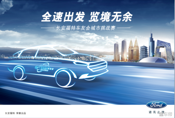 这个周末，长安福特车友会邀您嗨玩北京