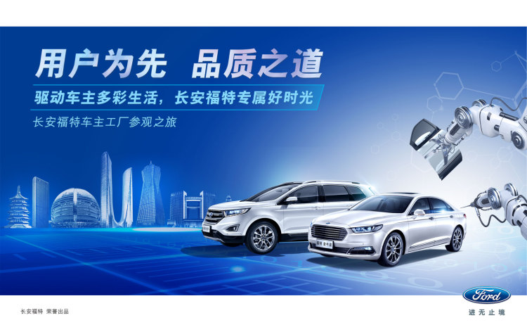 全国长安福特车主齐聚杭州 开启品质之旅