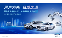 全國長安福特車主齊聚杭州 開啟品質之旅