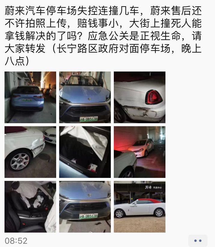 蔚来官方回应“失控连撞多车”传言：没有证据表明车辆失控