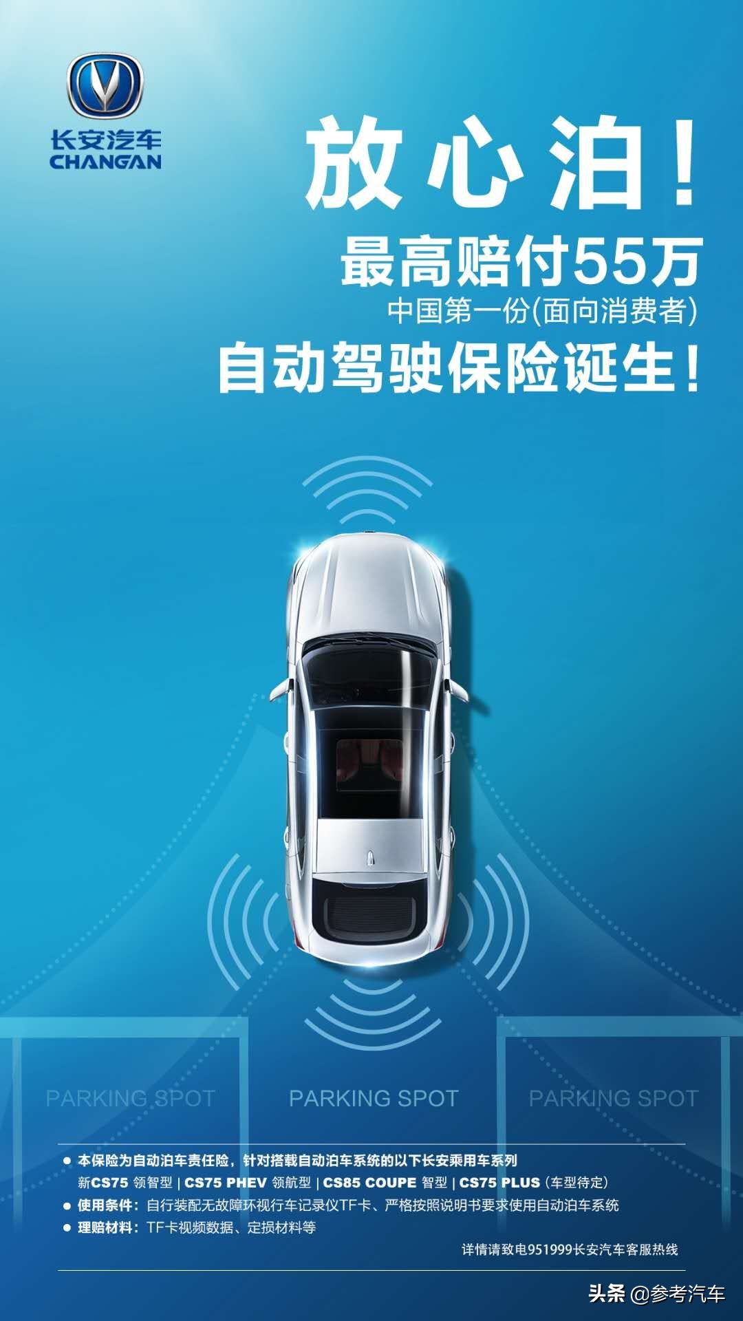放心泊！中国第一份面向消费者的自动驾驶保险诞生