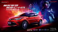 2022款廣汽豐田C-HR上市，增CarPlay、華為HiCar，14.18萬(wàn)起售