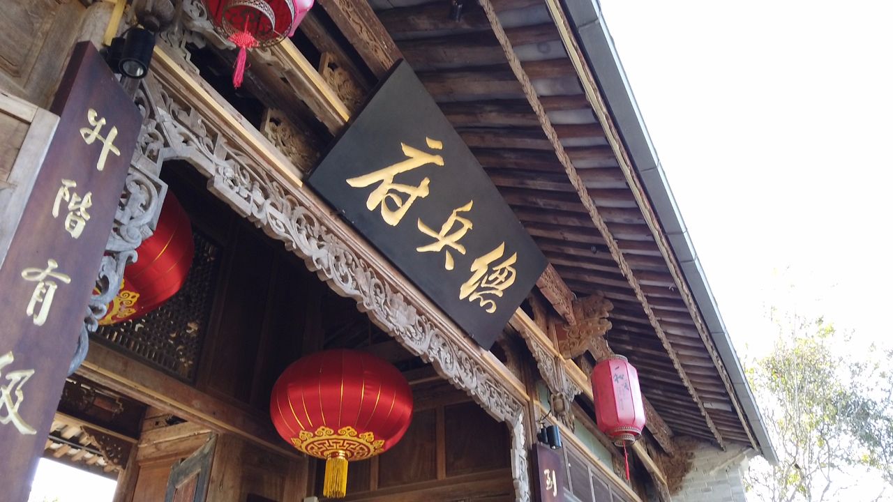 彩云之南自驾七日游(一):置身西南边陲的千年古镇——和顺古镇