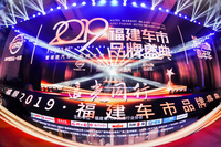 2019福建汽车人的家宴，带你聆听追光故事，品味时代金句