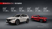 新长安马自达CX-5正式上市，17.58-23.68万元