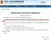 车辆购置税减半 多重政策刺激下“汽车价格底”到了？