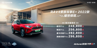 高能进阶，一汽丰田RAV4荣放双擎E+ 2022款上市