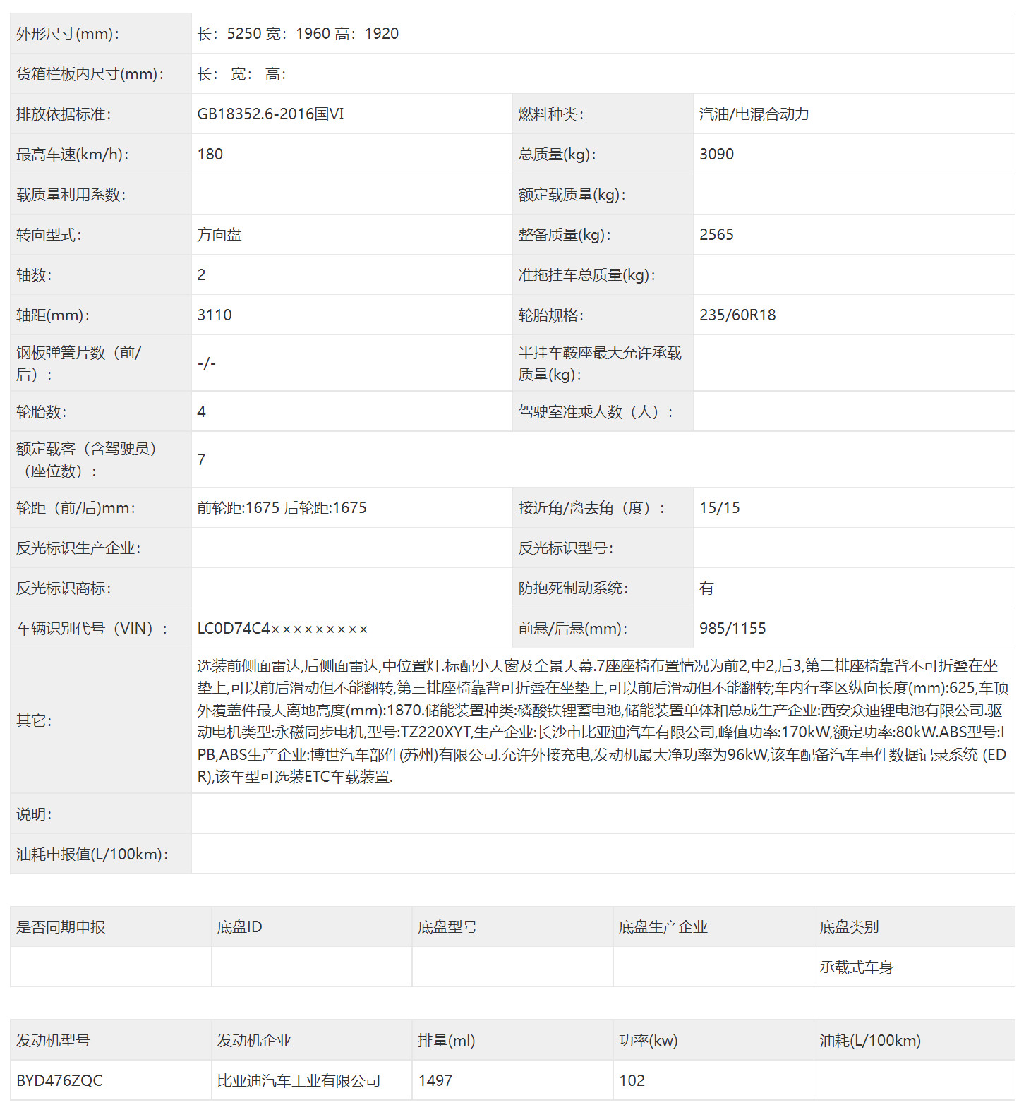 轴距3110mm 腾势D9插混版申报 电动机功率曝光