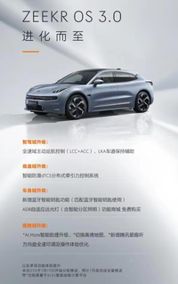 極氪ZEEKR OS 3.0開始推送，車道保持輔助、ADB自適應(yīng)遠(yuǎn)光燈來了