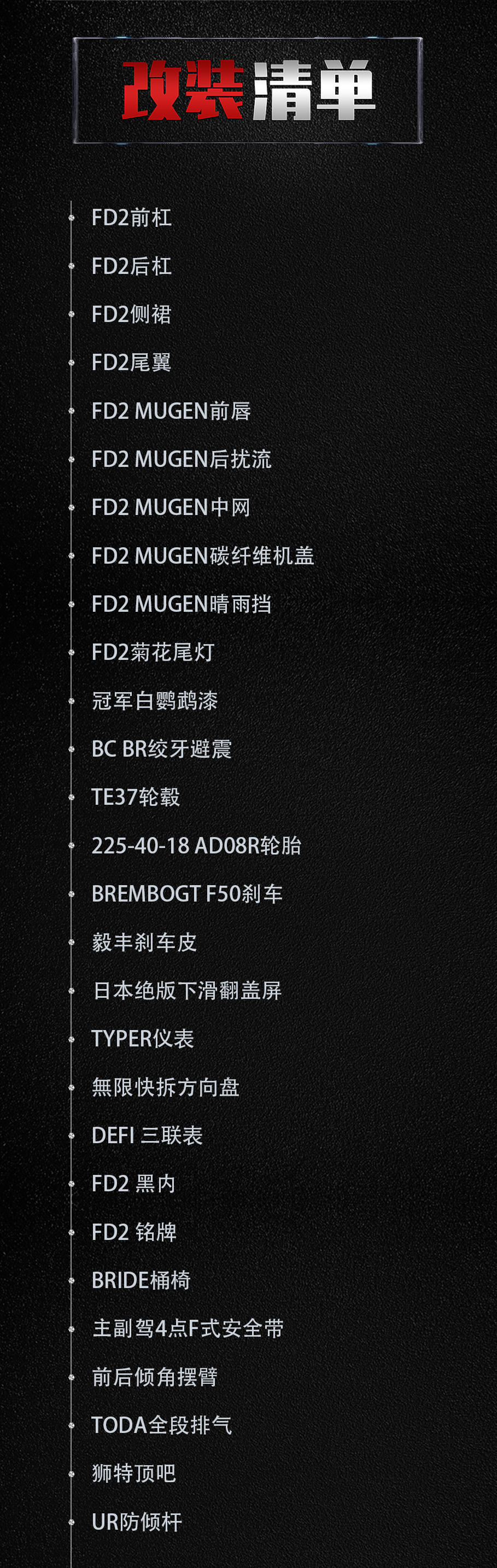 本田思铭改装FD2外观,喜提《毕业证书》罚款1万?