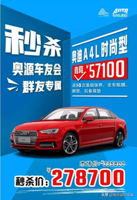 奧源車友會，奧迪、東風日產奇駿限時秒殺活動正式開啟