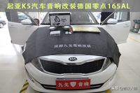 起亞K5汽車(chē)音響改裝德國(guó)零點(diǎn)165AL 40周年紀(jì)念版