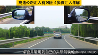 高速公路匯入有風險,4步驟匯入詳解,新手司機應知應會