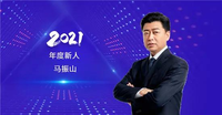 2021汽車人物馬振山：推動(dòng)捷豹路虎堅(jiān)持“守正”和“出新”