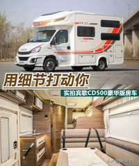 國產(chǎn)依維柯無拓展房車，賓歌CD500房車