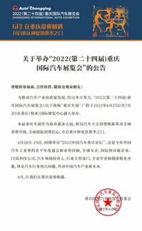 定了！重庆今年第一个大车展—2022重庆国际车展将于6月25日启幕