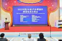 2022长春汽车零部件跨境电商交易会在长春兴隆综合保税区隆重开幕