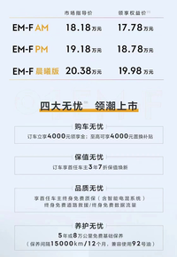 售价18.18-20.38万，领克01 EM-F正式上市