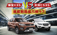 绅宝X35 VS 长安CS35 谁能制霸金九银十？