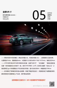 新車日歷 | 全新旗艦大五座SUV UR-V會(huì)是新中產(chǎn)的首選嗎？