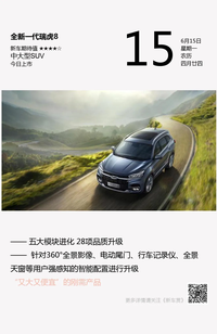 新車日歷丨奇瑞全新一代瑞虎8迎來(lái)煥新升級(jí)