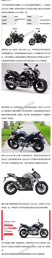 豪爵版gw250换代进行时 我想谈一谈怎么看#铃木gw250##豪爵hj250#