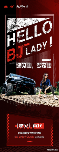 女人帅，不止男人爱，北京越野BJ LADY CLUB正式成立