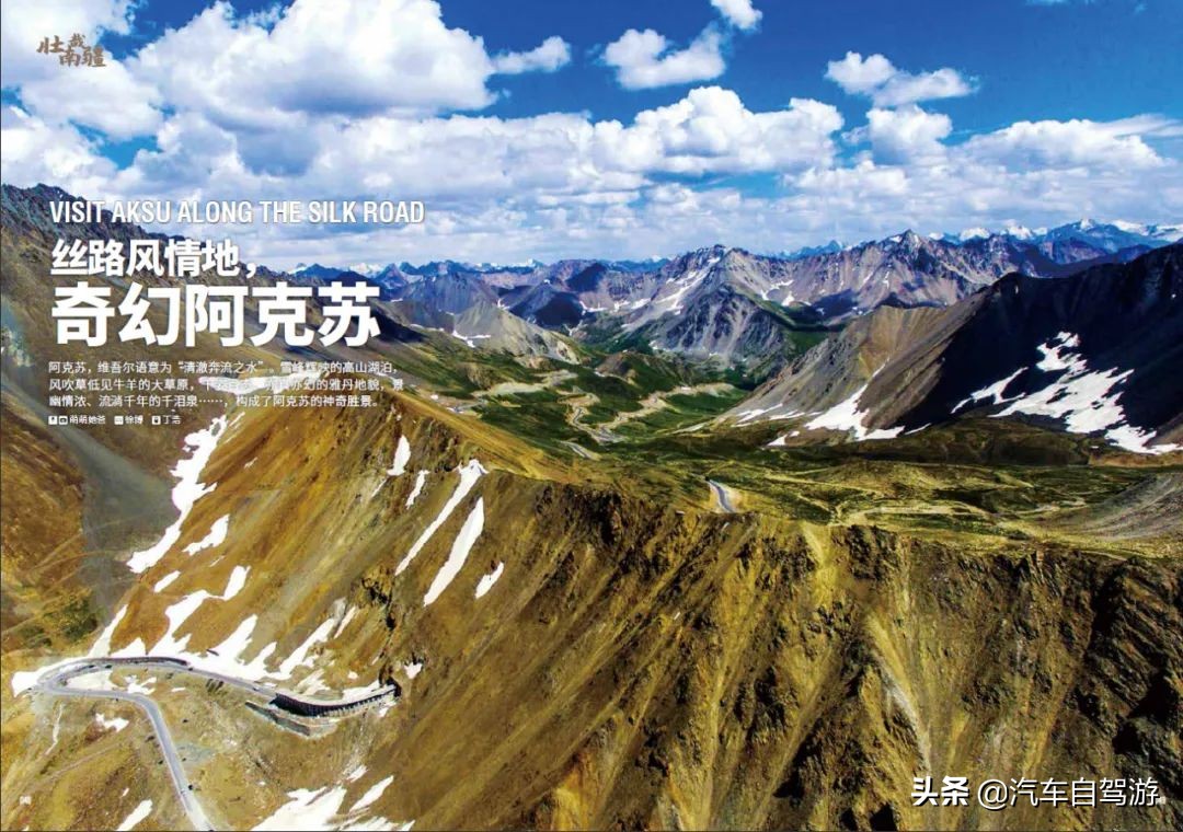 雪开天山，烟锁昆仑｜南疆5大自驾游线路提示（附地图）