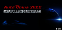 时间未定，2022北京国际车展将延期举办