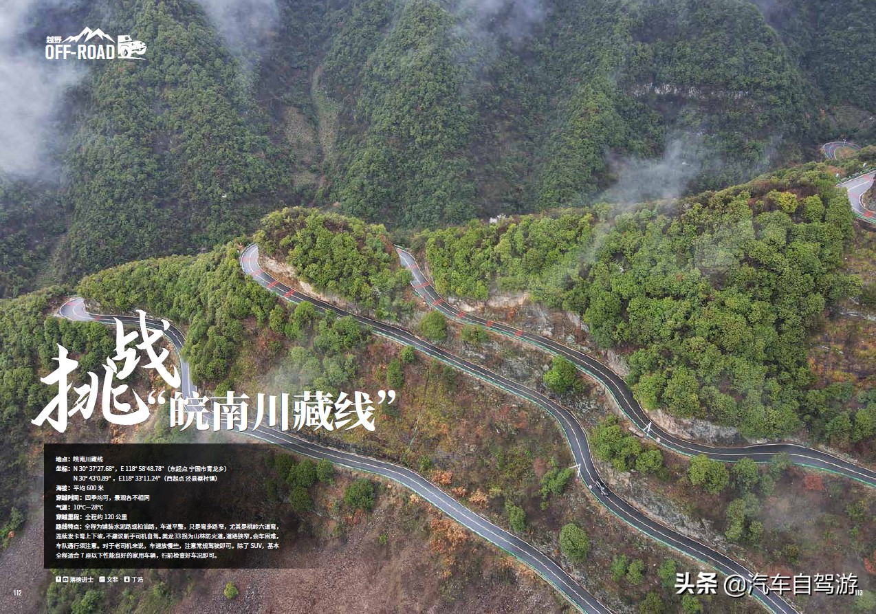 自驾游穿越120公里，挑战皖南川藏线（附：线路地图）
