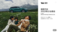 理想汽車發(fā)Q1財報，預(yù)測：下個季度將降24%到33%